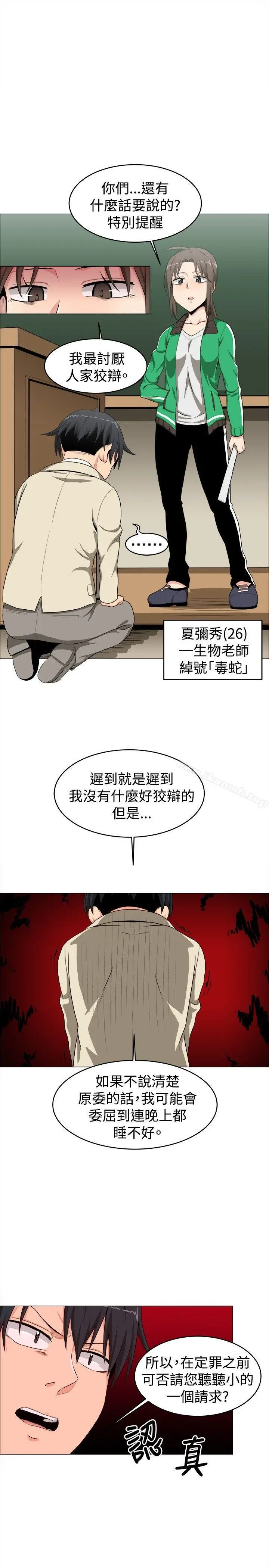 学姊！我真的不是萝莉控 第13话 第5页