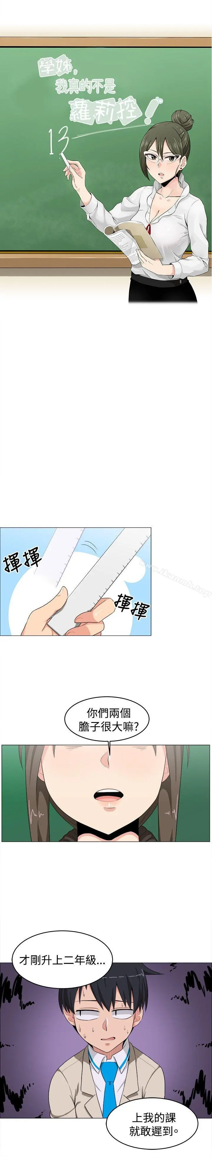学姊！我真的不是萝莉控 第13话 第4页