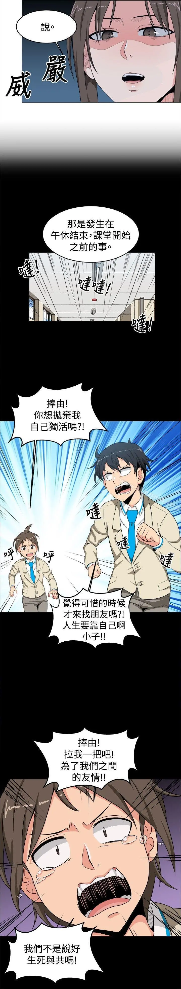 学姊！我真的不是萝莉控 第13话 第6页