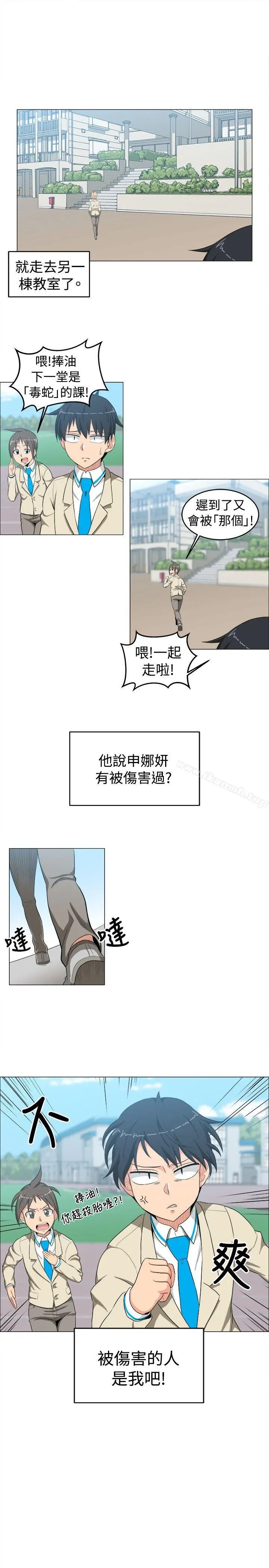 学姊！我真的不是萝莉控 第13话 第3页