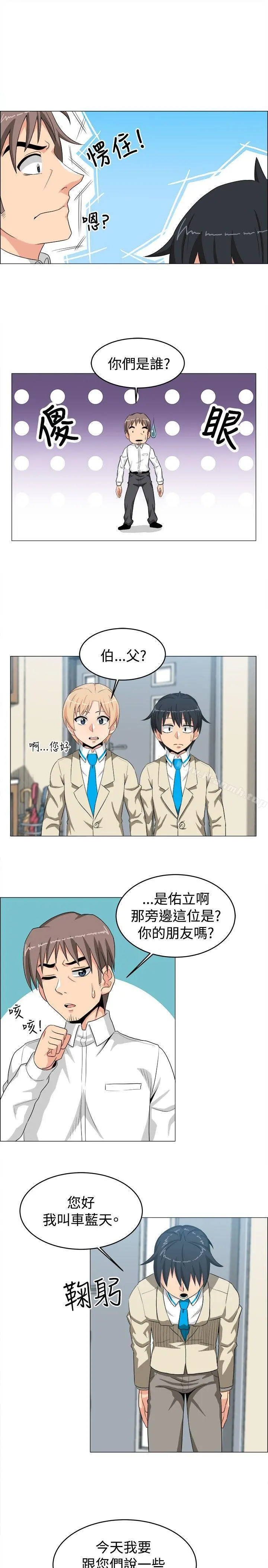 学姊！我真的不是萝莉控 第24话 第3页