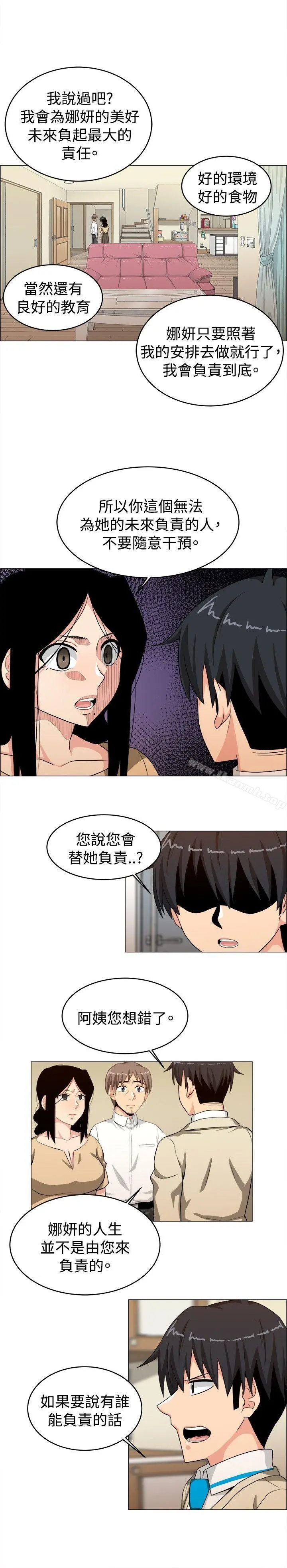 学姊！我真的不是萝莉控 第24话 第10页