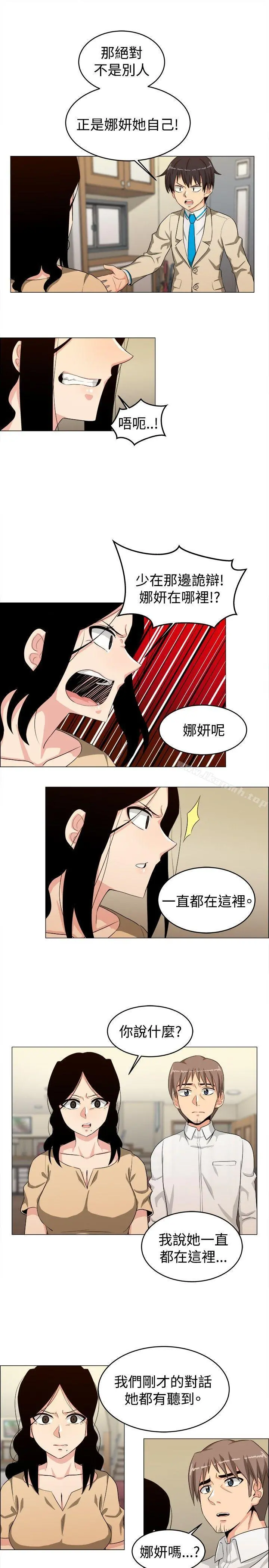 学姊！我真的不是萝莉控 第24话 第11页