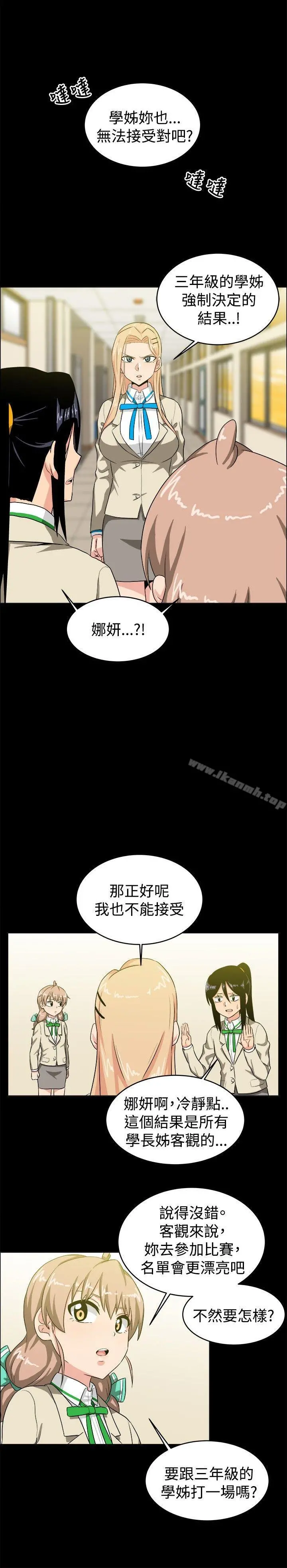 学姊！我真的不是萝莉控 第28话 第8页