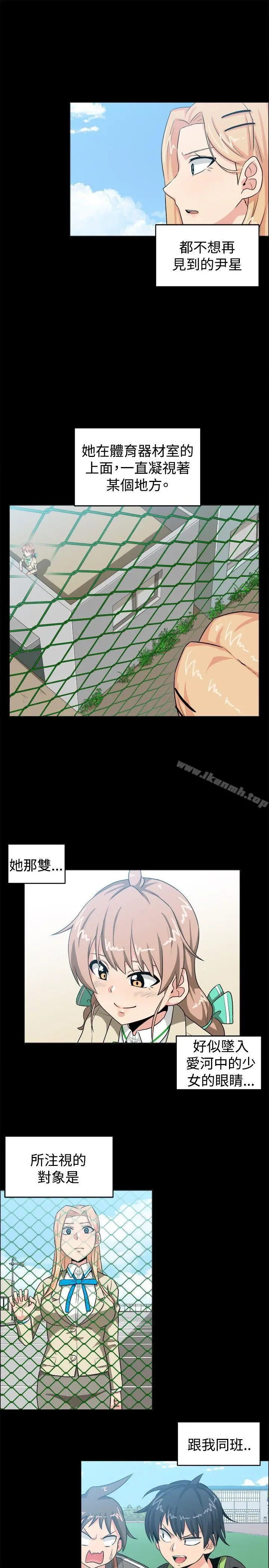 学姊！我真的不是萝莉控 第28话 第15页