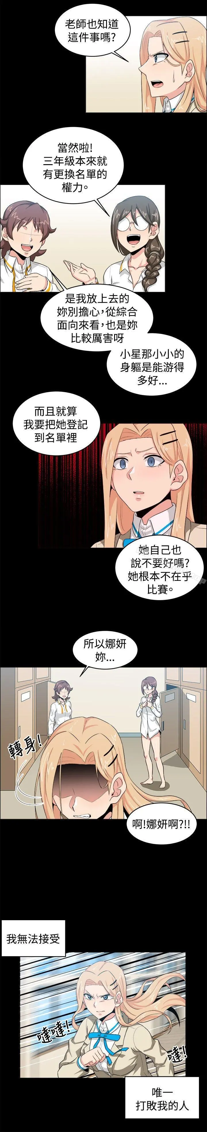学姊！我真的不是萝莉控 第28话 第6页