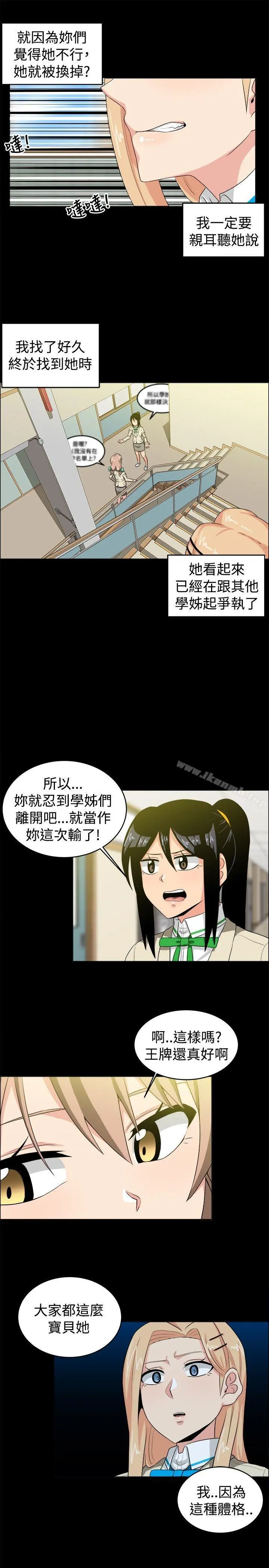 学姊！我真的不是萝莉控 第28话 第7页
