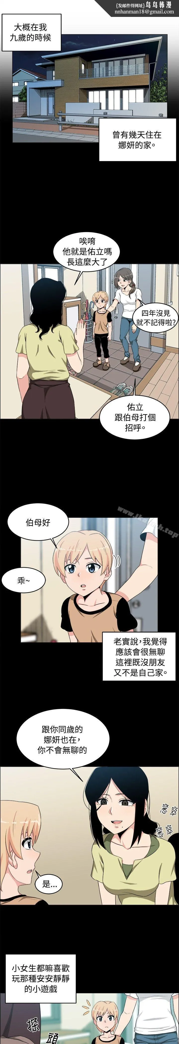 学姊！我真的不是萝莉控 第17话 第1页