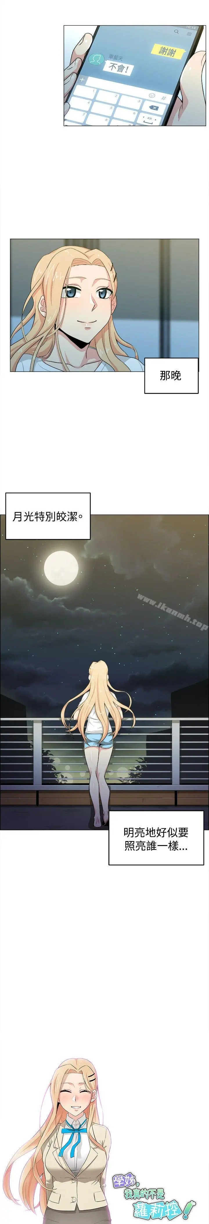 学姊！我真的不是萝莉控 第25话 第17页