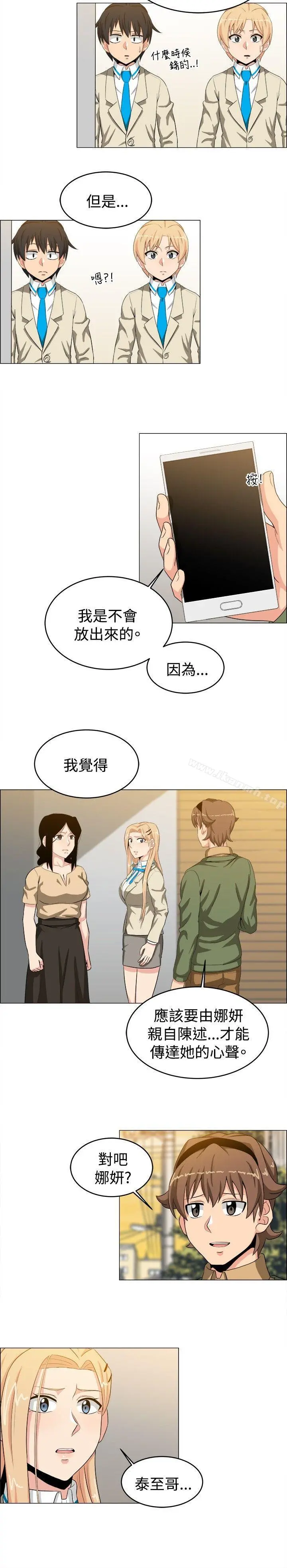 学姊！我真的不是萝莉控 第25话 第6页