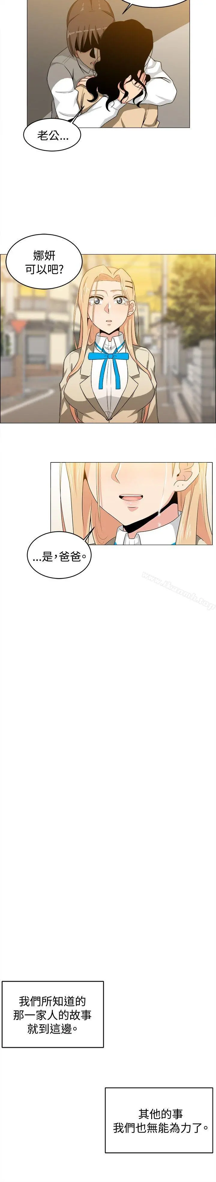 学姊！我真的不是萝莉控 第25话 第12页