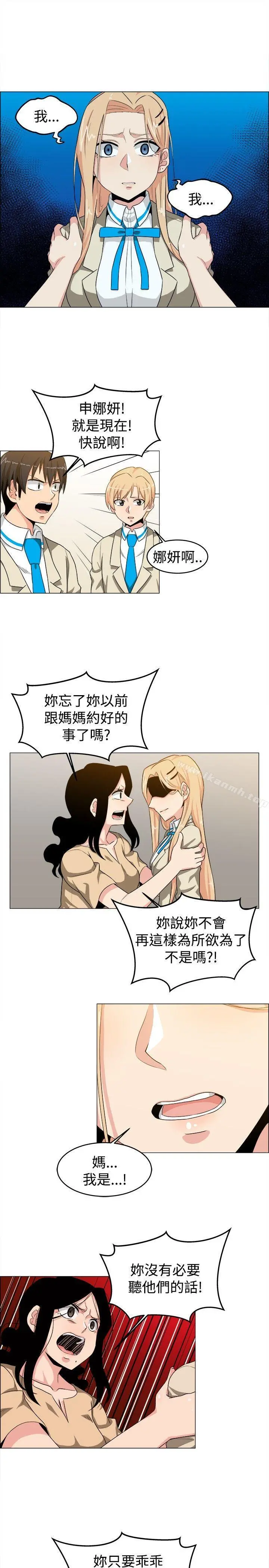 学姊！我真的不是萝莉控 第25话 第3页