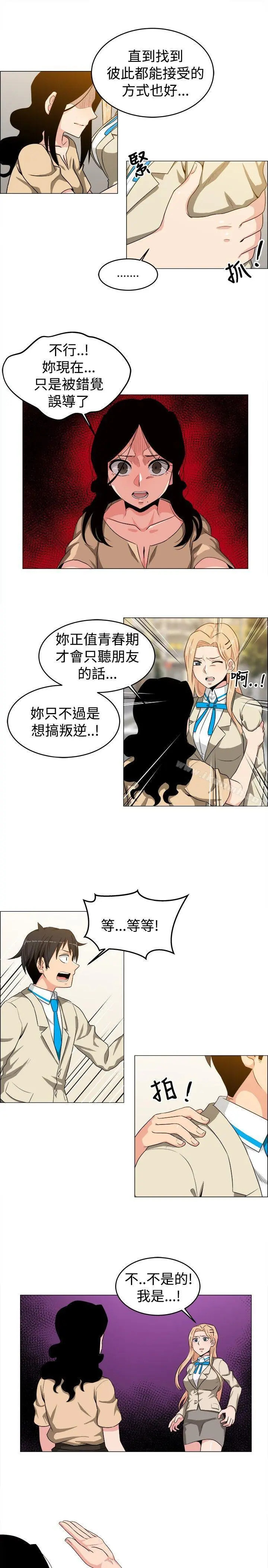 学姊！我真的不是萝莉控 第25话 第9页