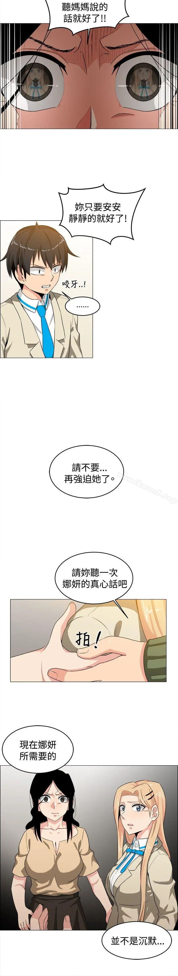 学姊！我真的不是萝莉控 第25话 第4页
