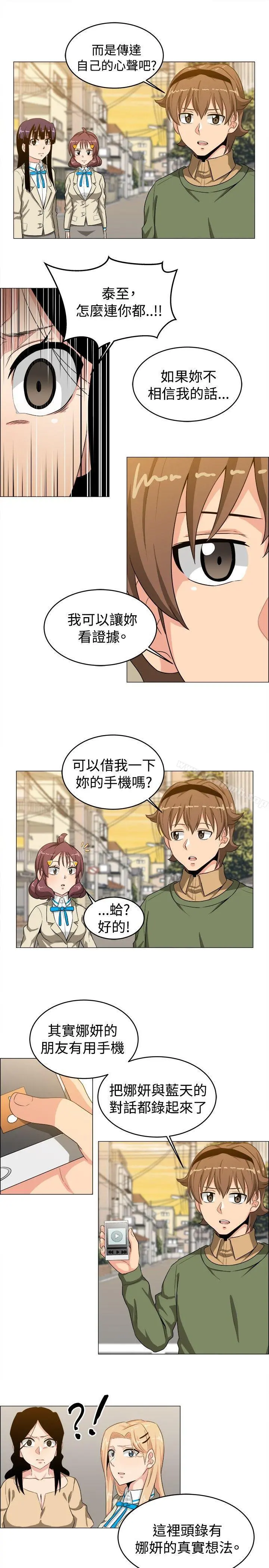 学姊！我真的不是萝莉控 第25话 第5页