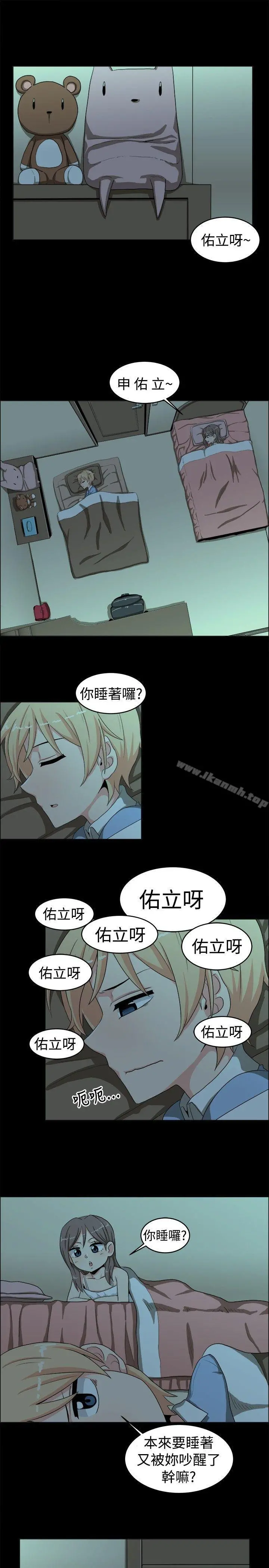 学姊！我真的不是萝莉控 第18话 第7页