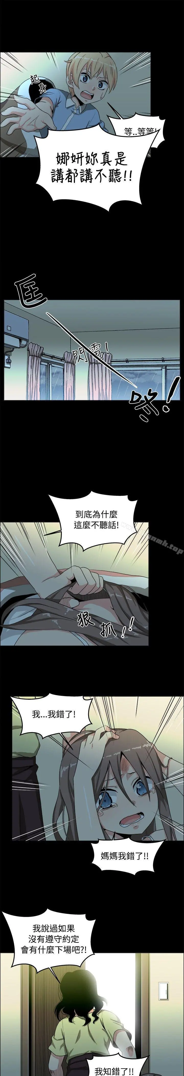 学姊！我真的不是萝莉控 第18话 第13页