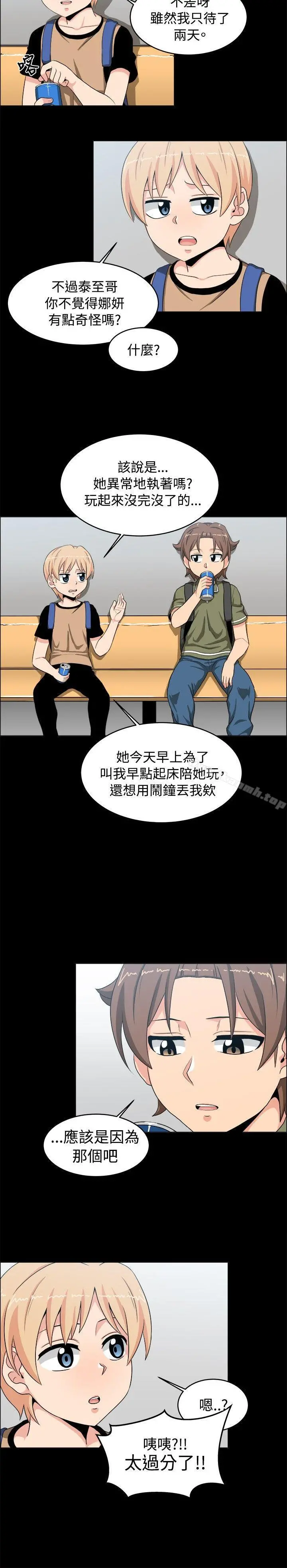 学姊！我真的不是萝莉控 第18话 第2页