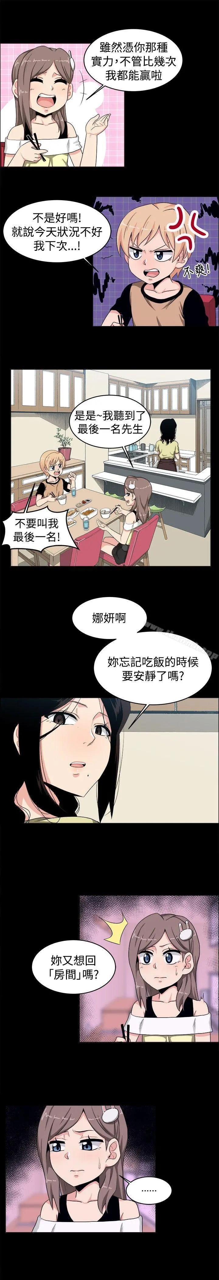 学姊！我真的不是萝莉控 第18话 第5页