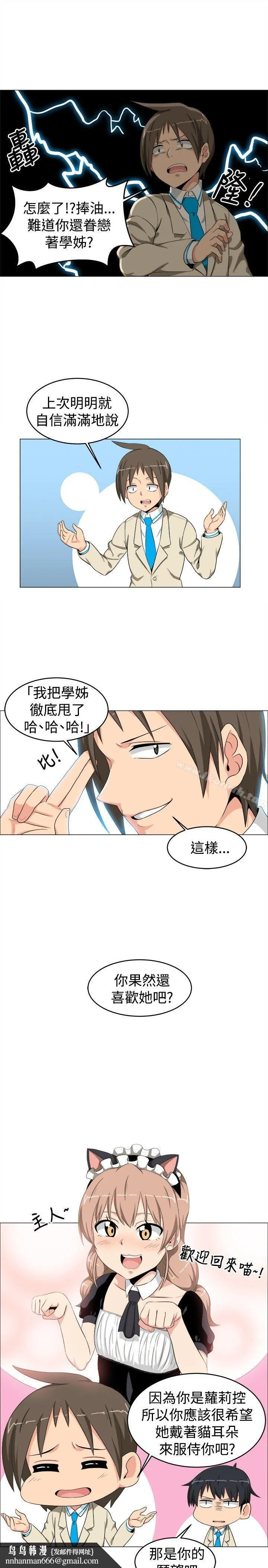 学姊！我真的不是萝莉控 第11话 第10页