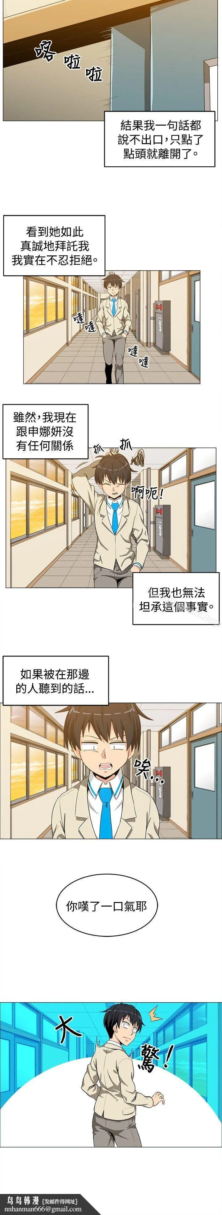学姊！我真的不是萝莉控 第15话 第9页