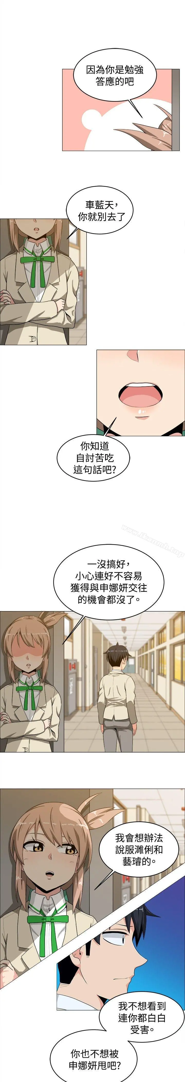 学姊！我真的不是萝莉控 第15话 第10页