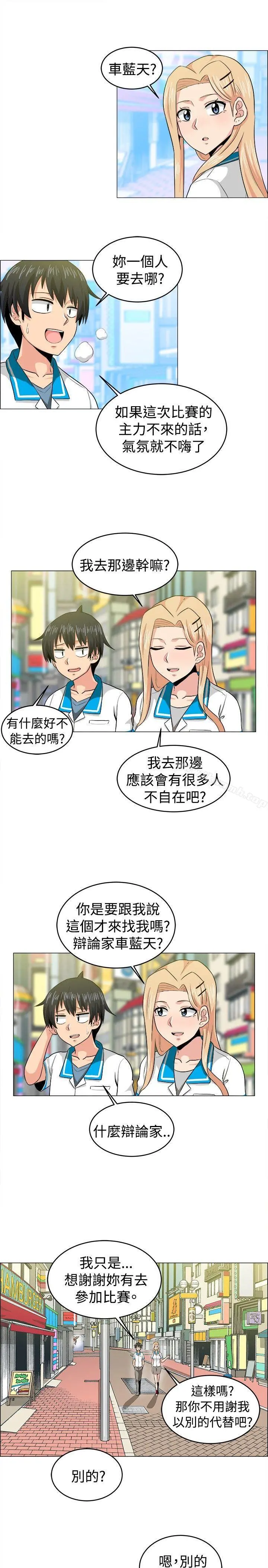 学姊！我真的不是萝莉控 最终话 第15页