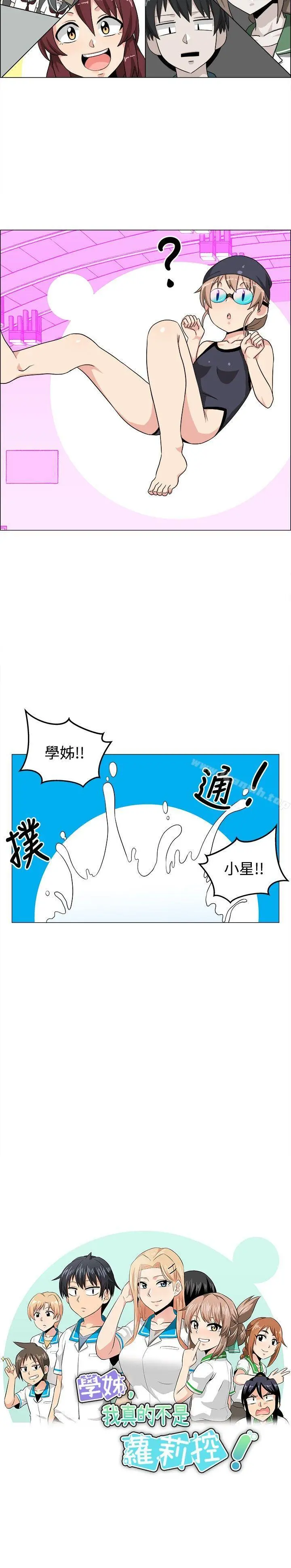 学姊！我真的不是萝莉控 最终话 第2页