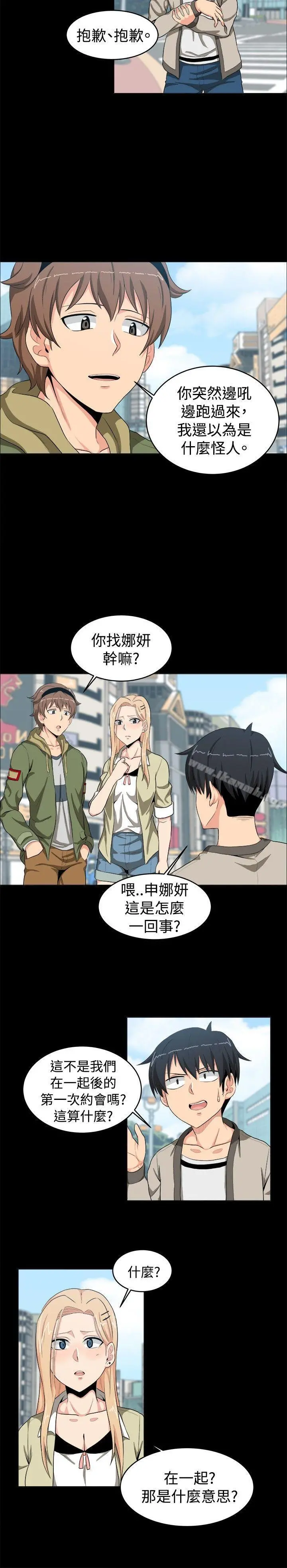 学姊！我真的不是萝莉控 第12话 第6页