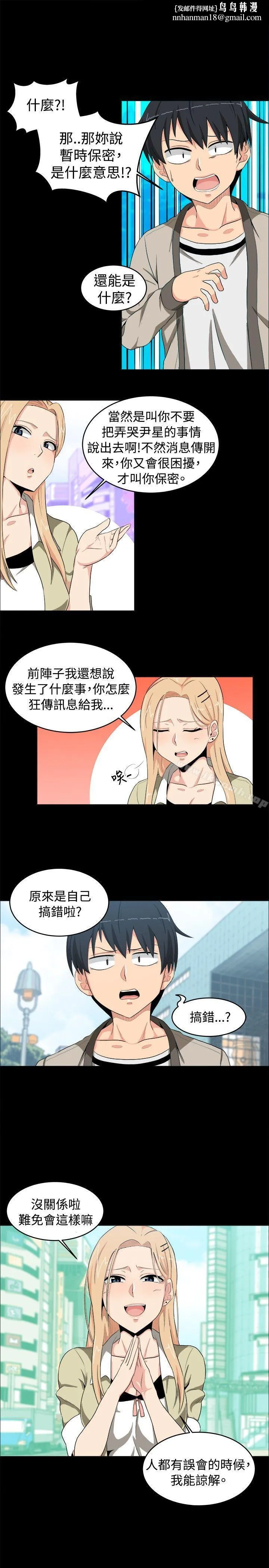 学姊！我真的不是萝莉控 第12话 第9页