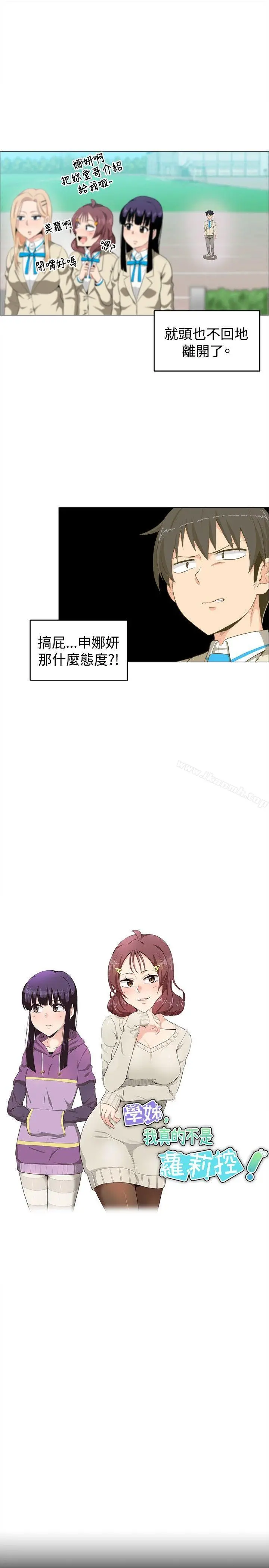 学姊！我真的不是萝莉控 第12话 第3页