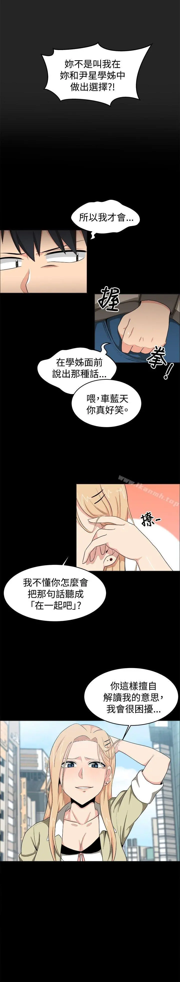 学姊！我真的不是萝莉控 第12话 第8页
