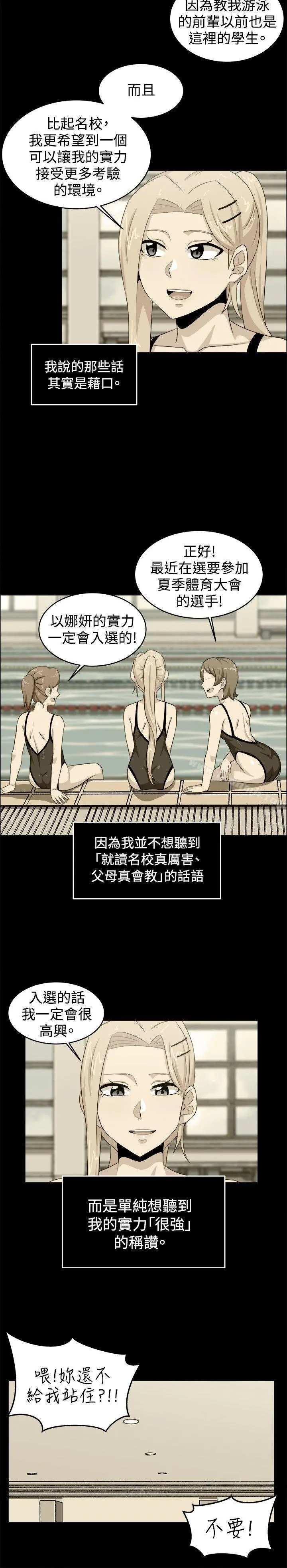 学姊！我真的不是萝莉控 第27话 第14页