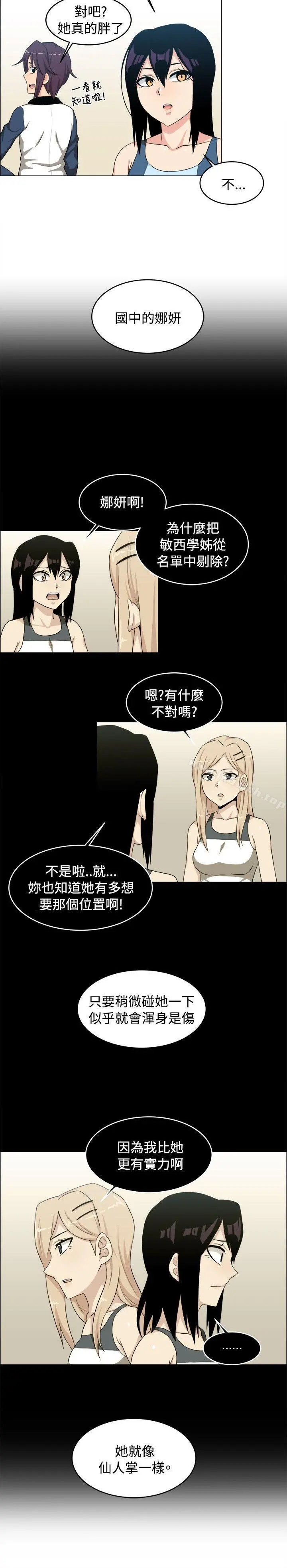 学姊！我真的不是萝莉控 第27话 第2页
