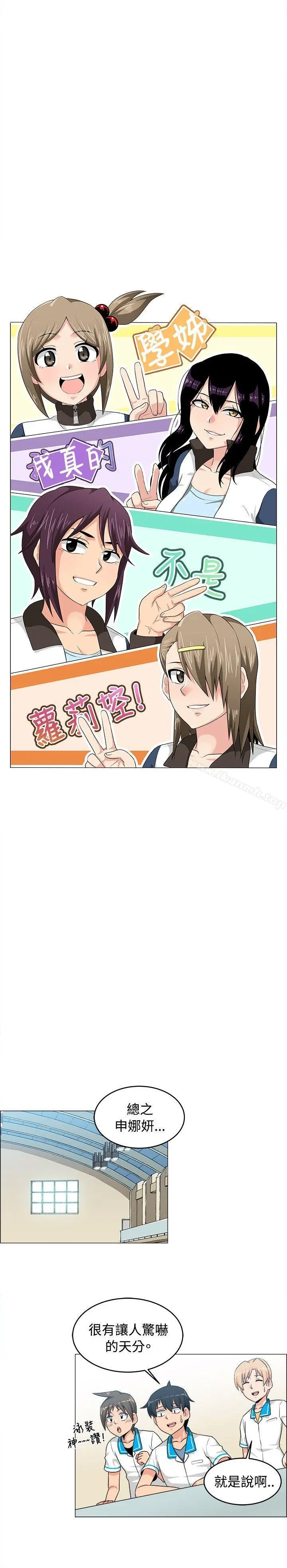 学姊！我真的不是萝莉控 第27话 第4页