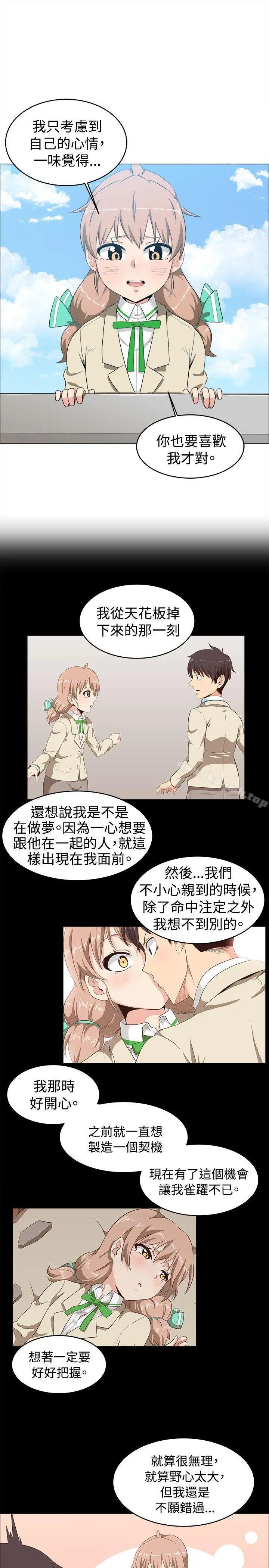 学姊！我真的不是萝莉控 第10话 第7页