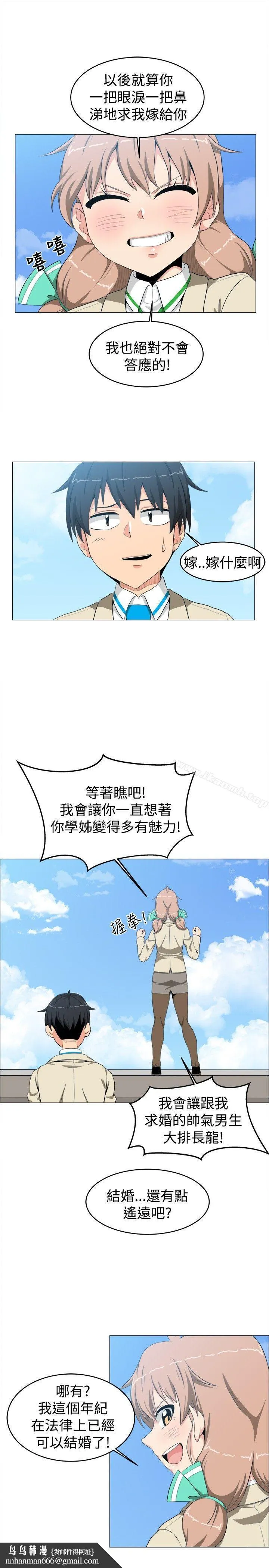 学姊！我真的不是萝莉控 第10话 第13页
