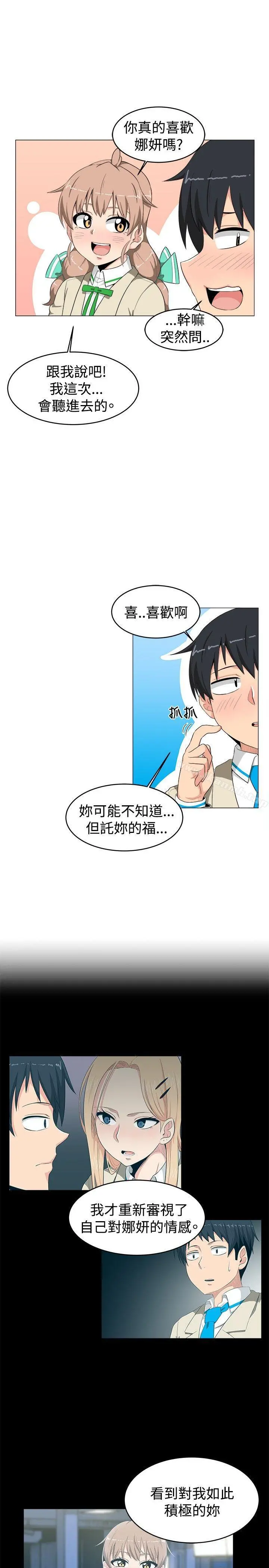 学姊！我真的不是萝莉控 第10话 第9页