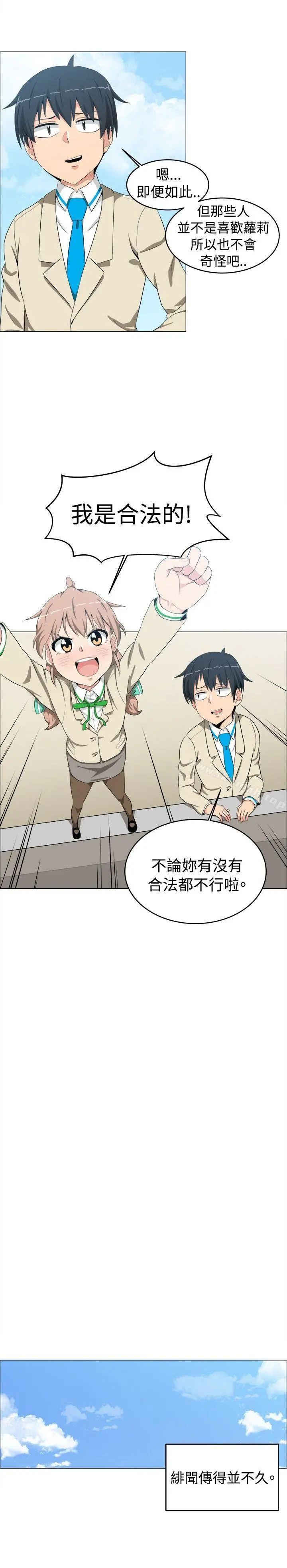 学姊！我真的不是萝莉控 第10话 第14页