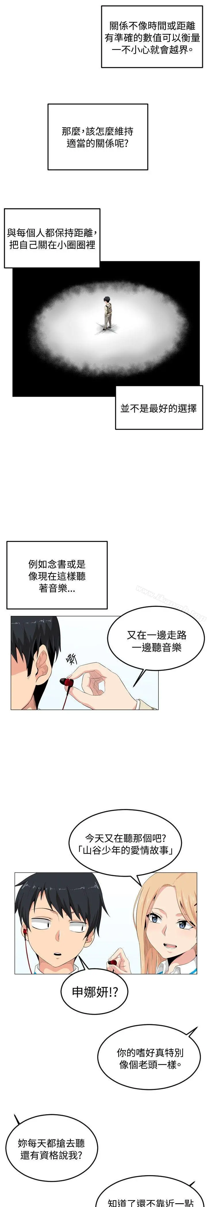 学姊！我真的不是萝莉控 第1话 第8页