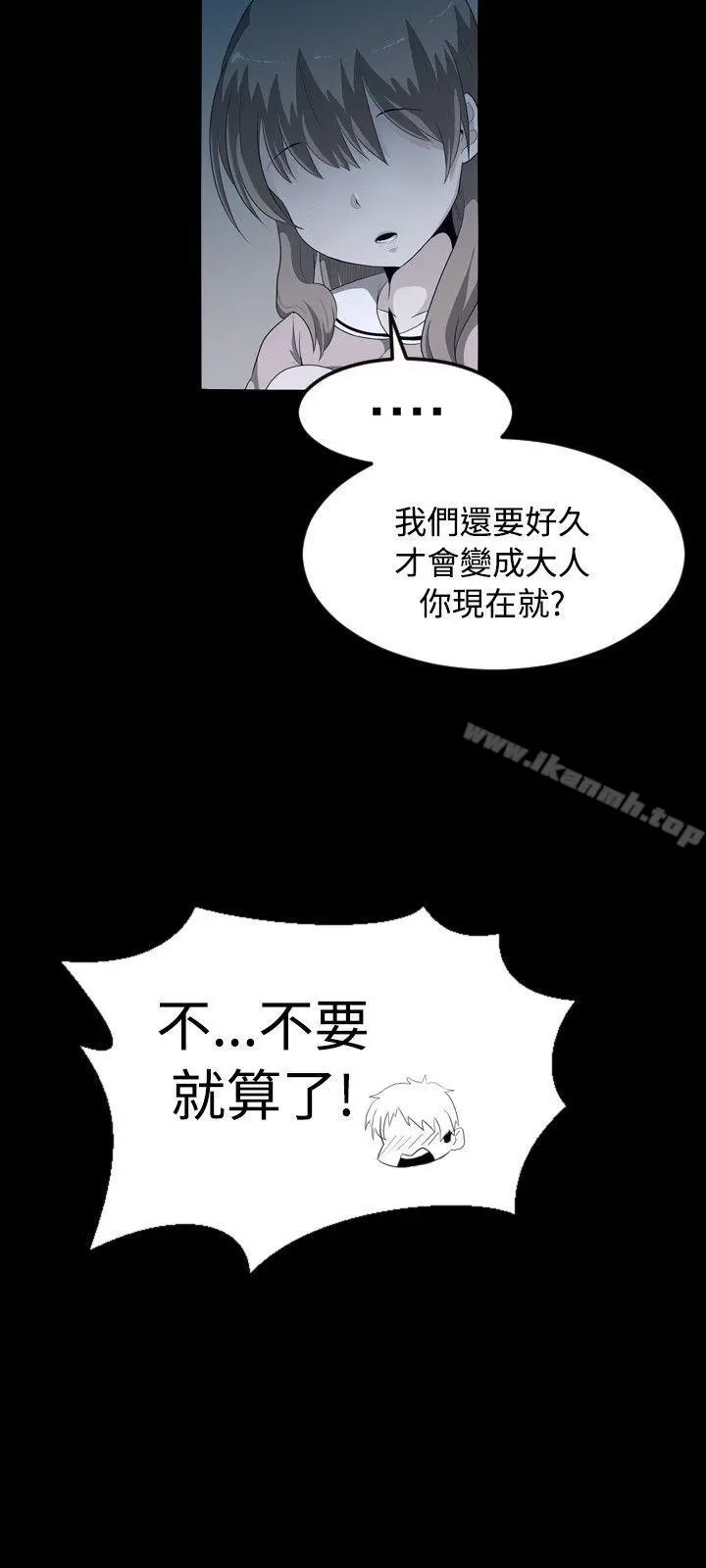 学姊！我真的不是萝莉控 第1话 第3页