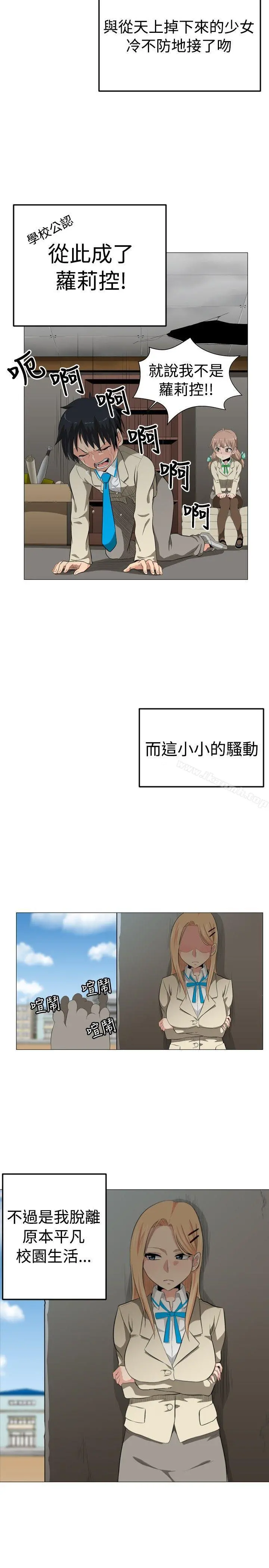 学姊！我真的不是萝莉控 第1话 第29页