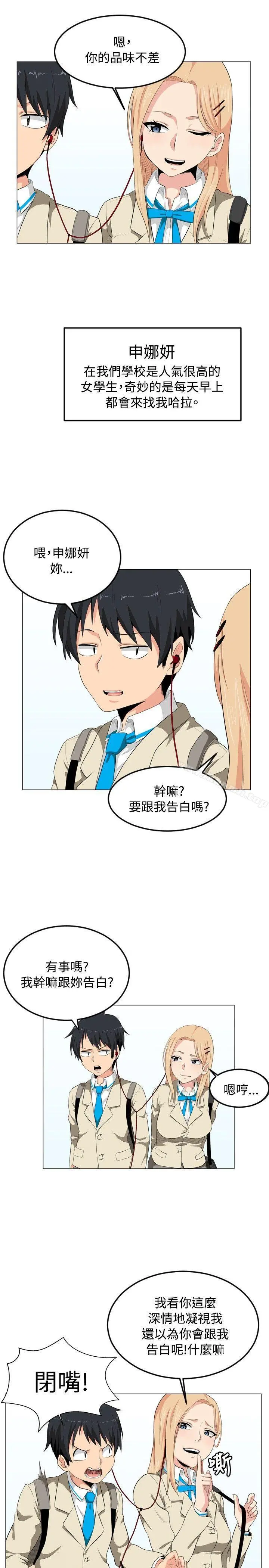 学姊！我真的不是萝莉控 第1话 第10页
