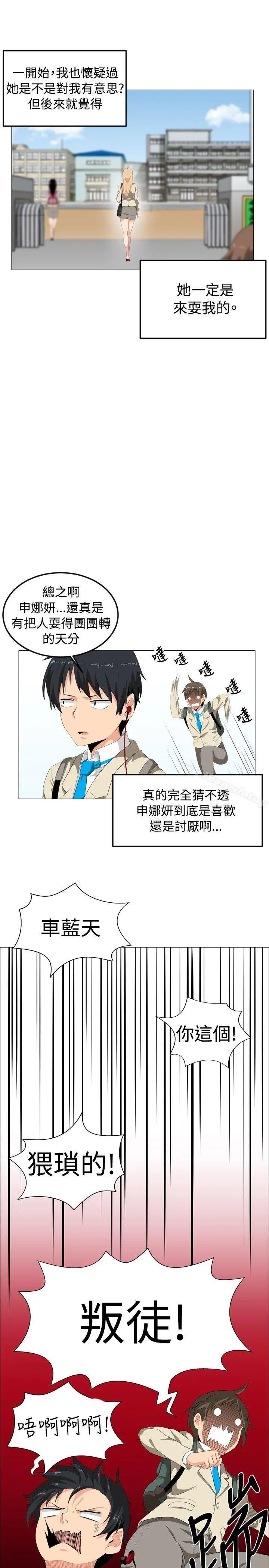 学姊！我真的不是萝莉控 第1话 第13页