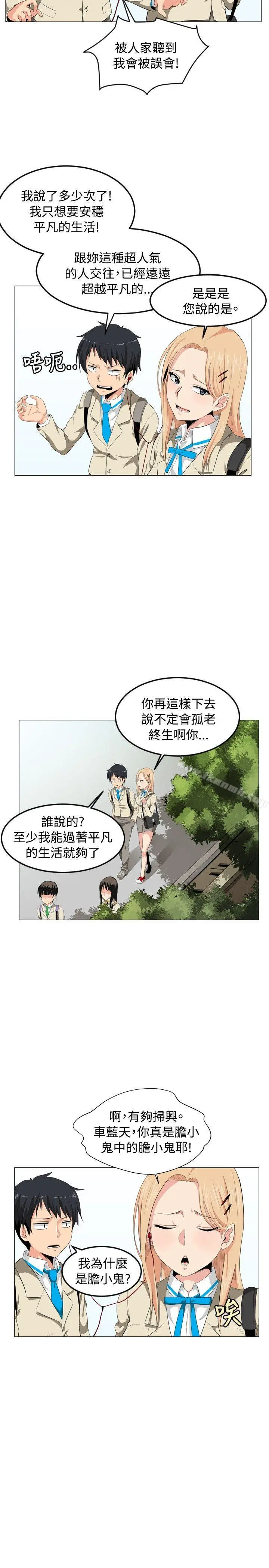 学姊！我真的不是萝莉控 第1话 第11页