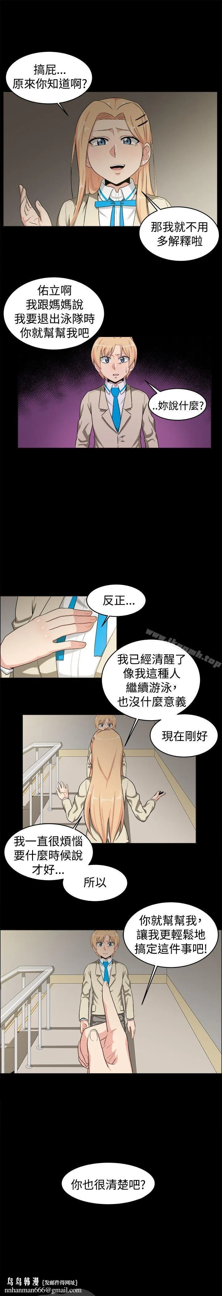学姊！我真的不是萝莉控 第20话 第11页