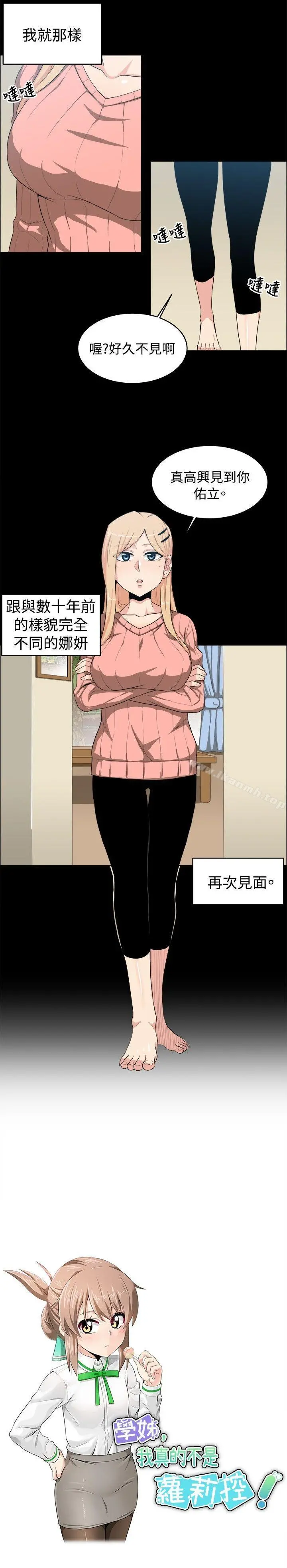 学姊！我真的不是萝莉控 第20话 第4页