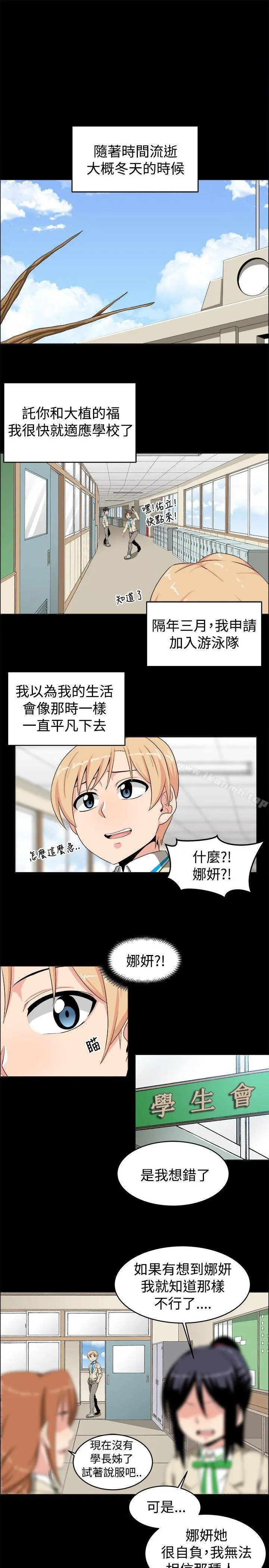 学姊！我真的不是萝莉控 第20话 第7页