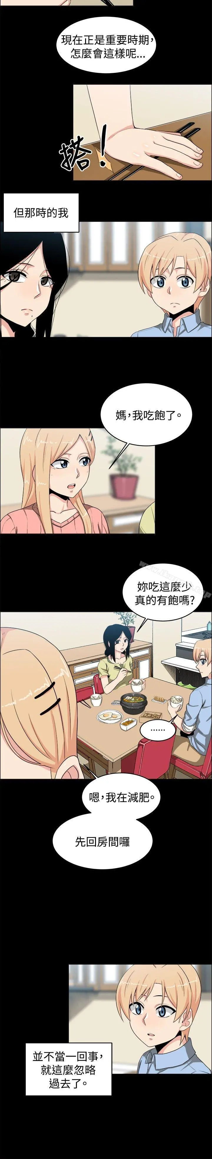 学姊！我真的不是萝莉控 第20话 第6页
