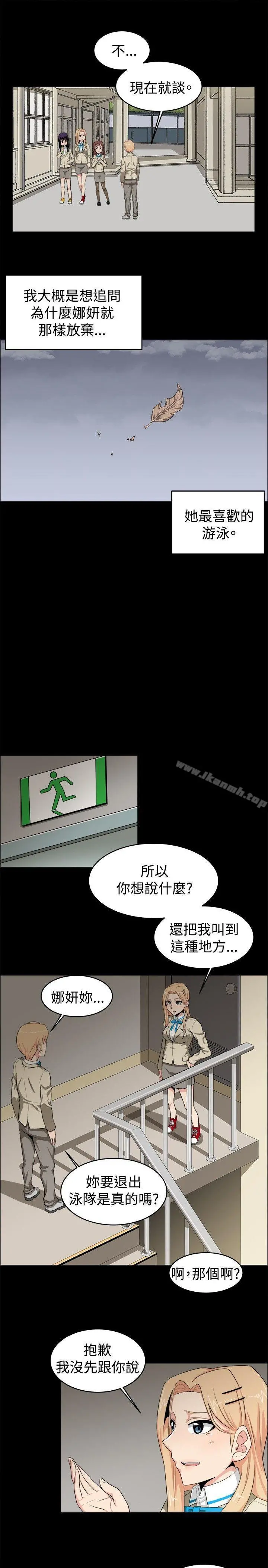 学姊！我真的不是萝莉控 第20话 第9页